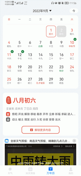小时天气最新版