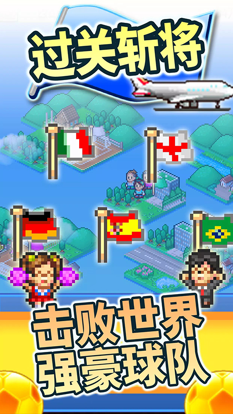 冠军足球物语2