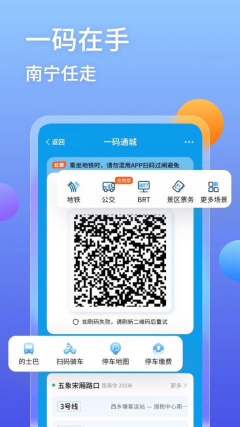 爱南宁手机app