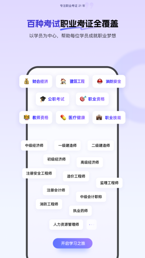 环球网校app