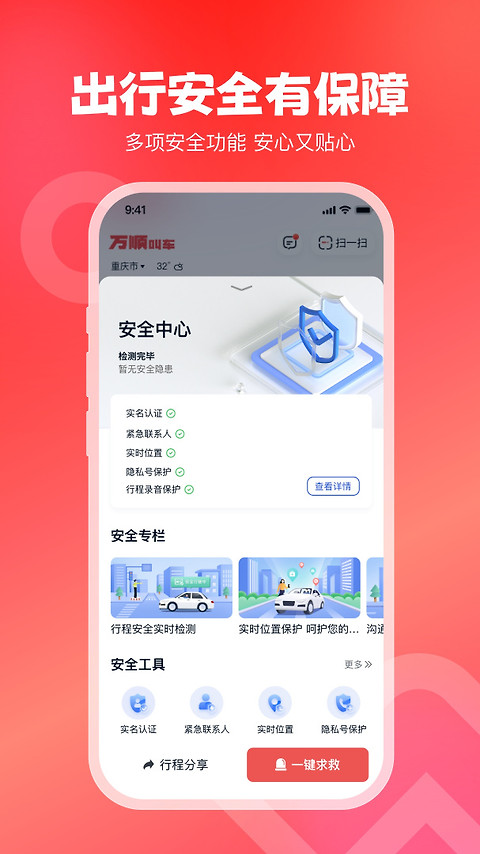 万顺叫车app