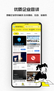 易校招校园版app