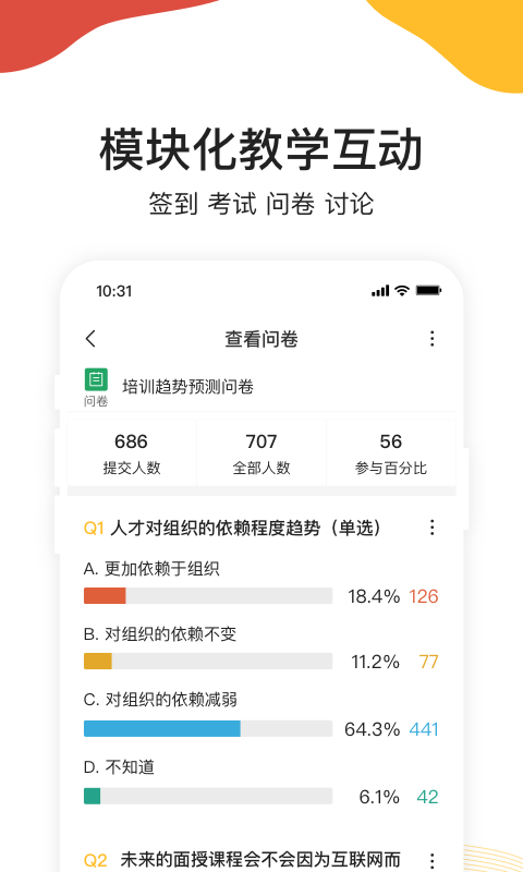 UMU互动平台app