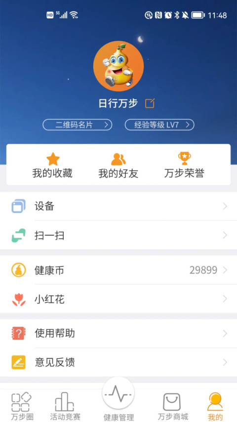 万步健康app
