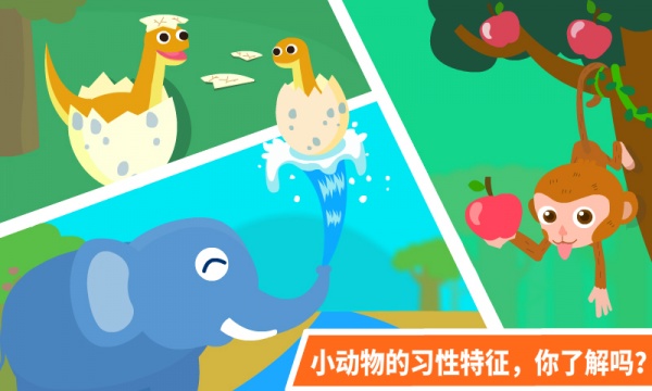 动物乐园app