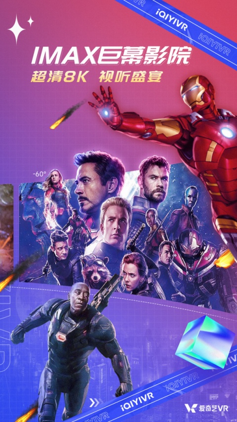 爱奇艺VR手机版