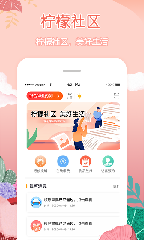 柠檬社区