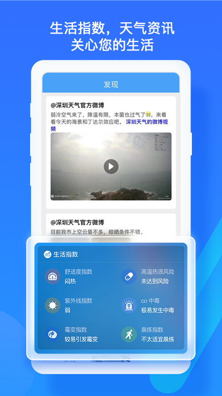 深圳天气app