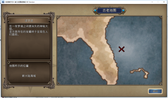 《大航海时代4》全宝物坐标地图一览