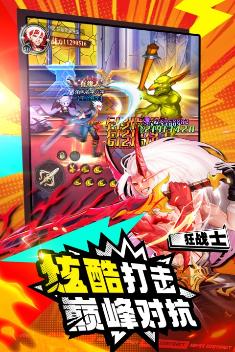 深渊契约官方正版