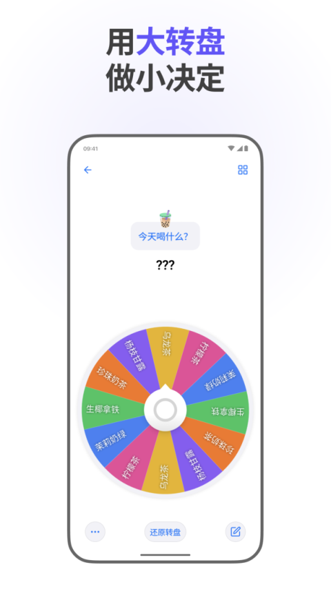 小决定app