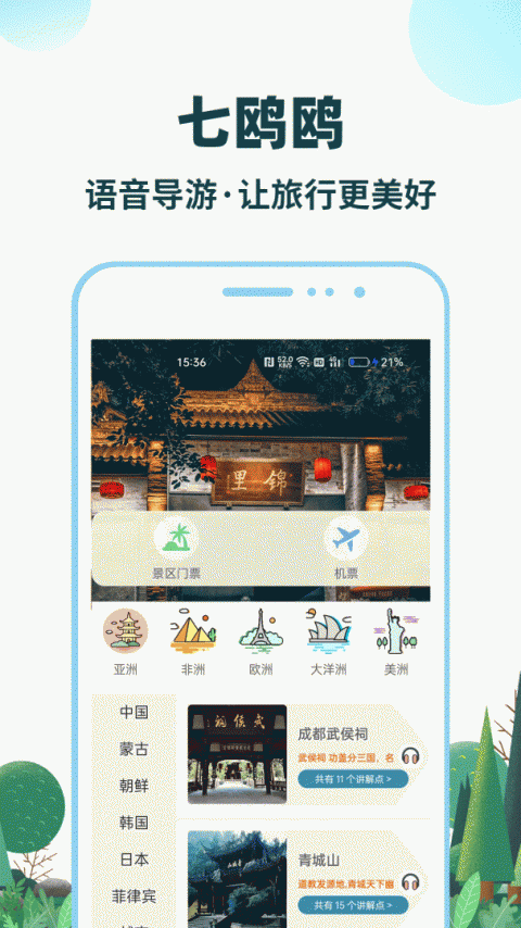七鸥鸥