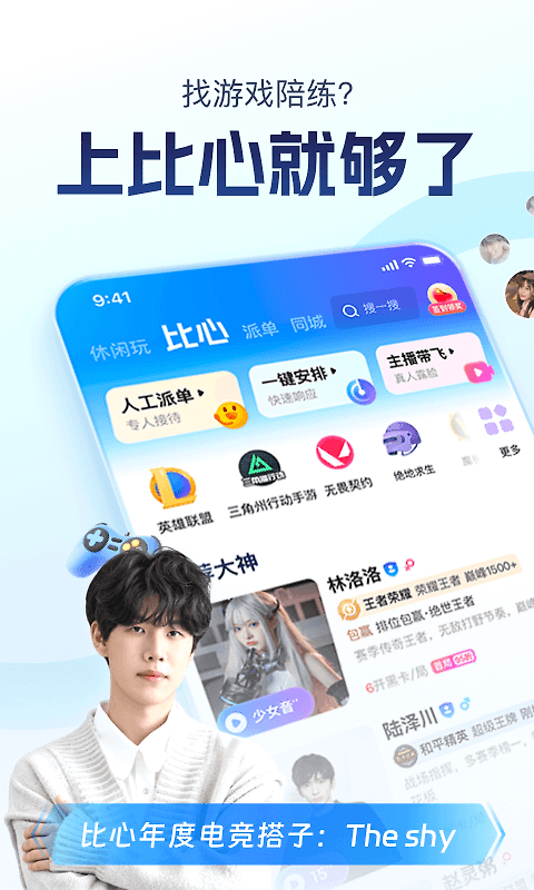 比心陪玩app