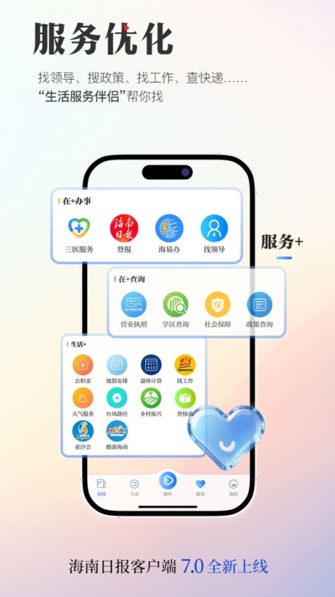 海南日报手机版