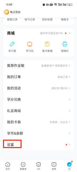 作业帮怎么切换账号登录