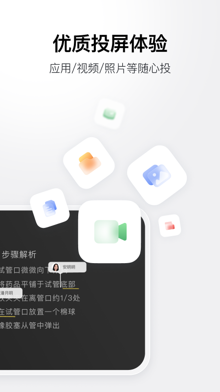 ClassIn投屏