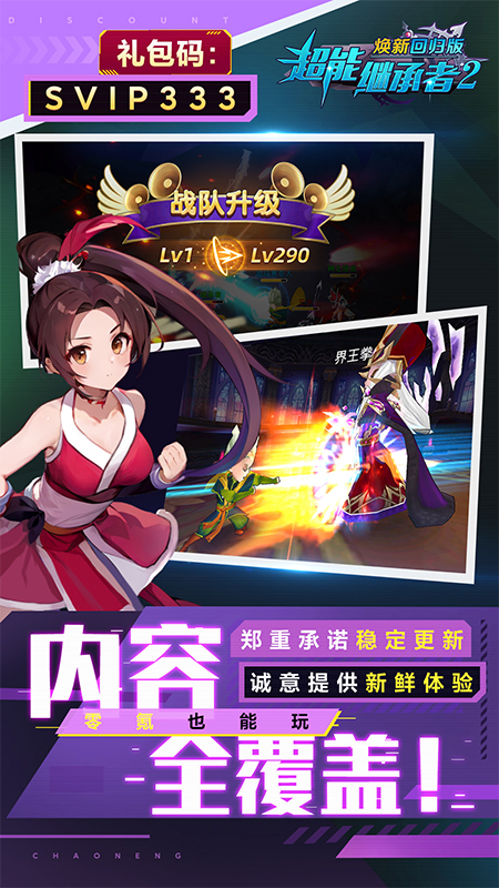 超能继承者2 