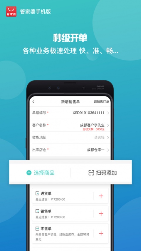 管家婆创业版
