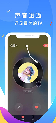 见见社交
