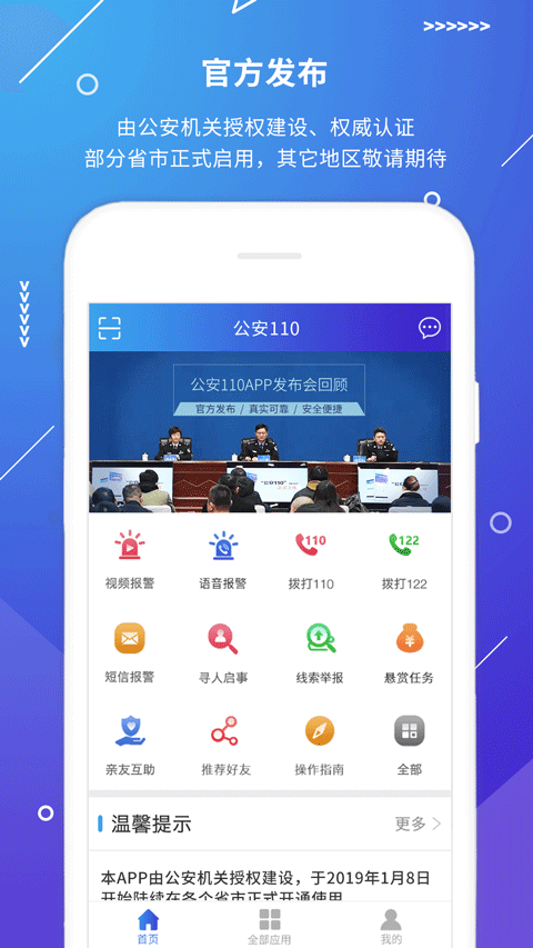 公安110
