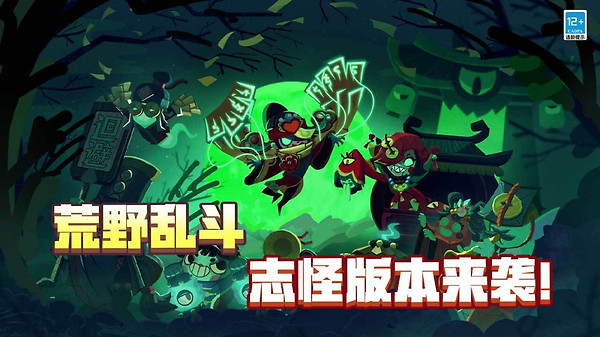 荒野乱斗官方版