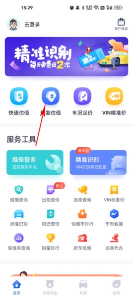 二手车估价app