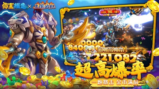 海王捕鱼qq版本