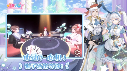 唱舞全明星手游