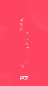 寻艺app