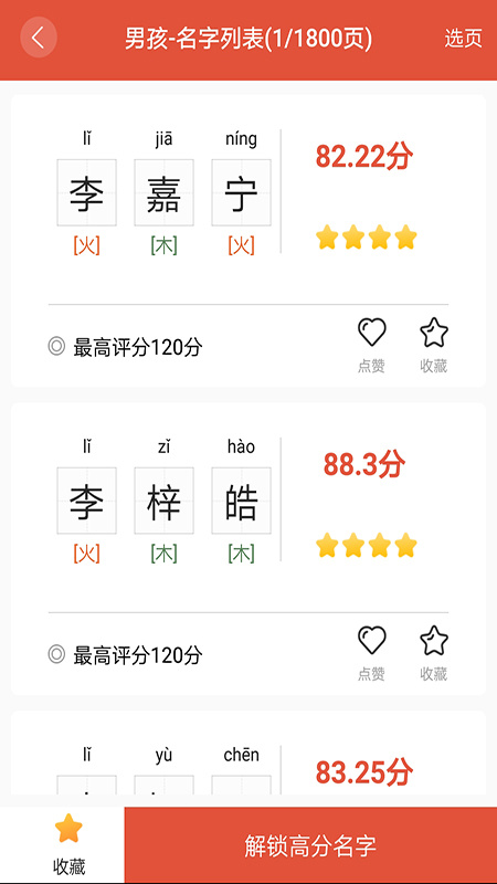 周易起名