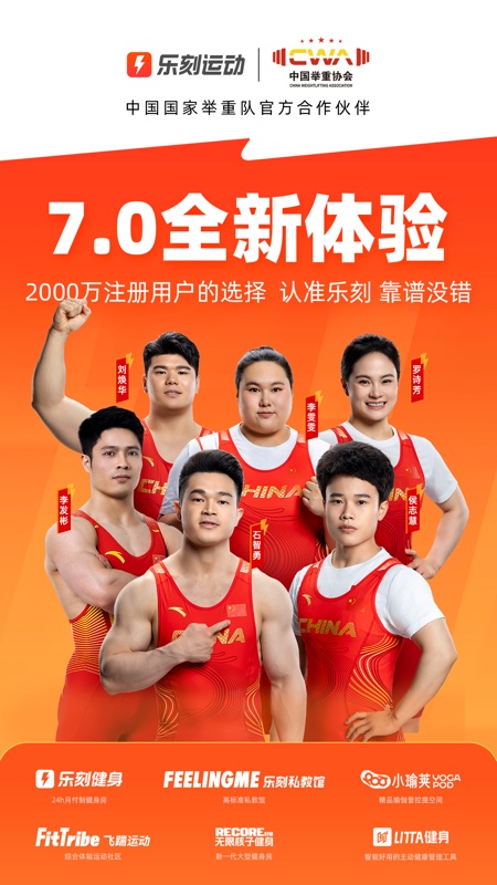 乐刻运动app