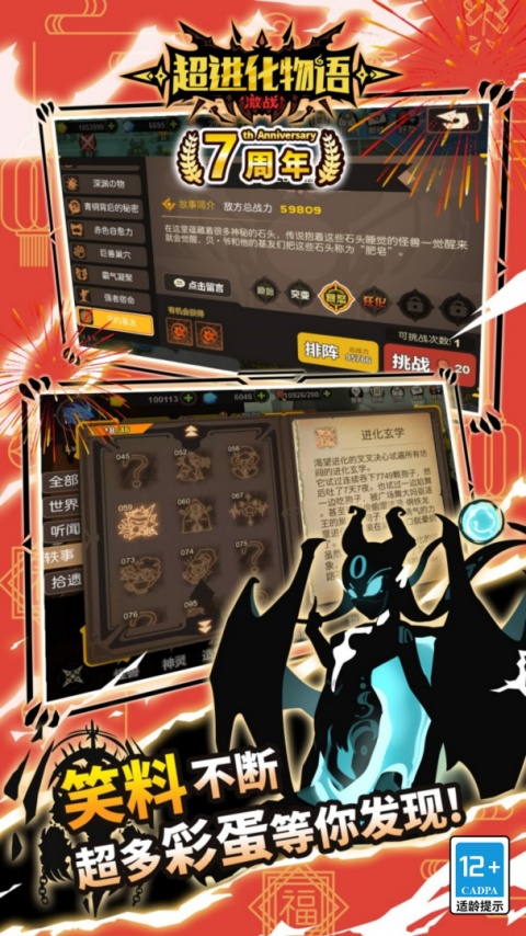 超进化物语登陆版