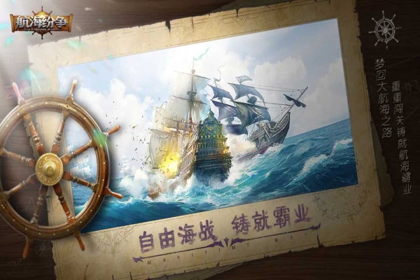 航海纷争官方正版