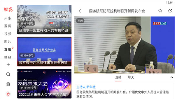 网易新闻HD版