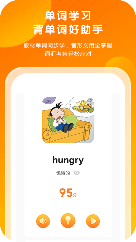 外研通英语app