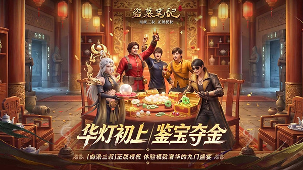 新盗墓笔记九游版