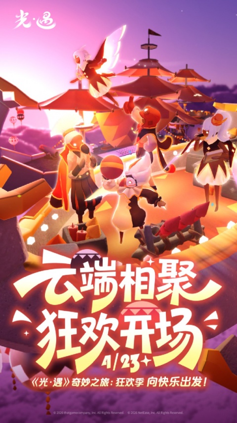 光遇2026最新版