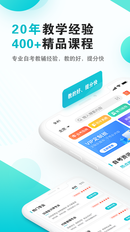 自考365官方版