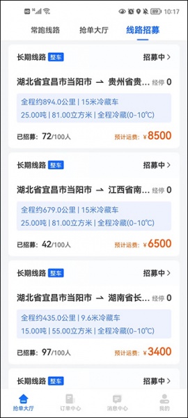 冷运宝司机版app