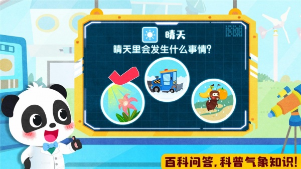 宝宝天气认知官方版