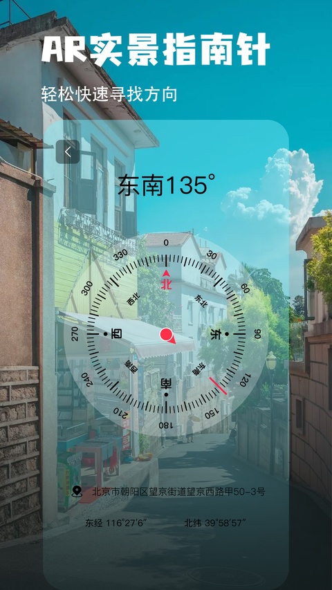 地图指南针最新版