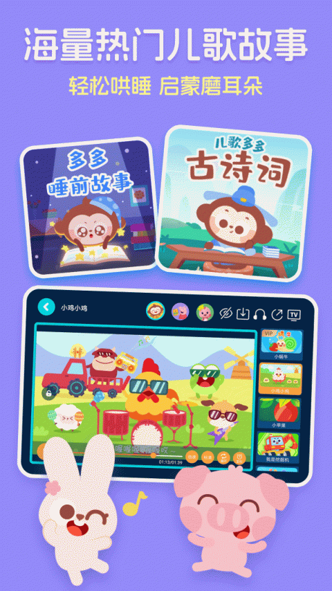 儿歌多多HD版