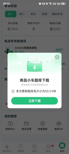 驾校一点通极速版app