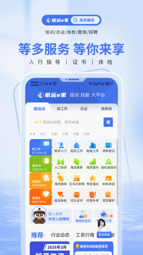 航运e家app