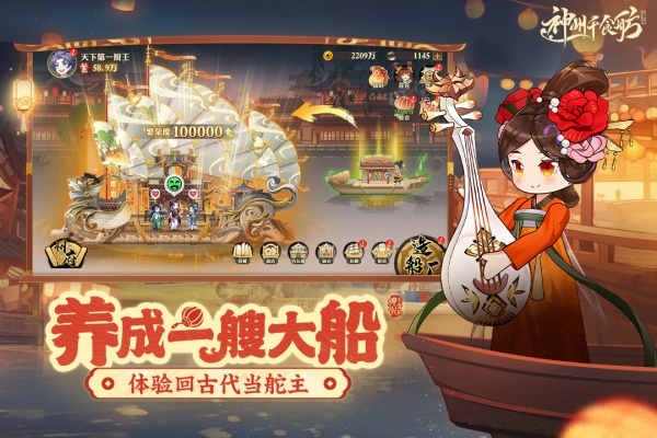 神州千食舫手游