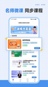 新概念英语全四册app