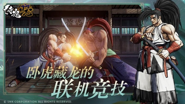 侍魂晓九游版