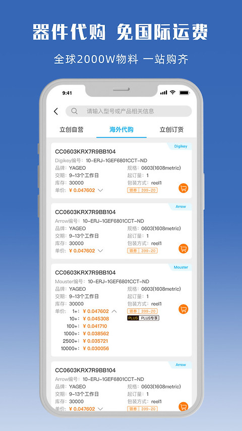 立创商城app