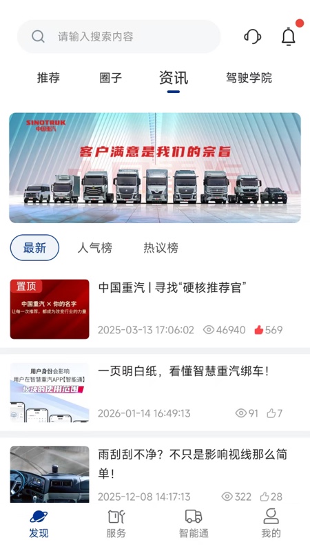 智慧重汽app