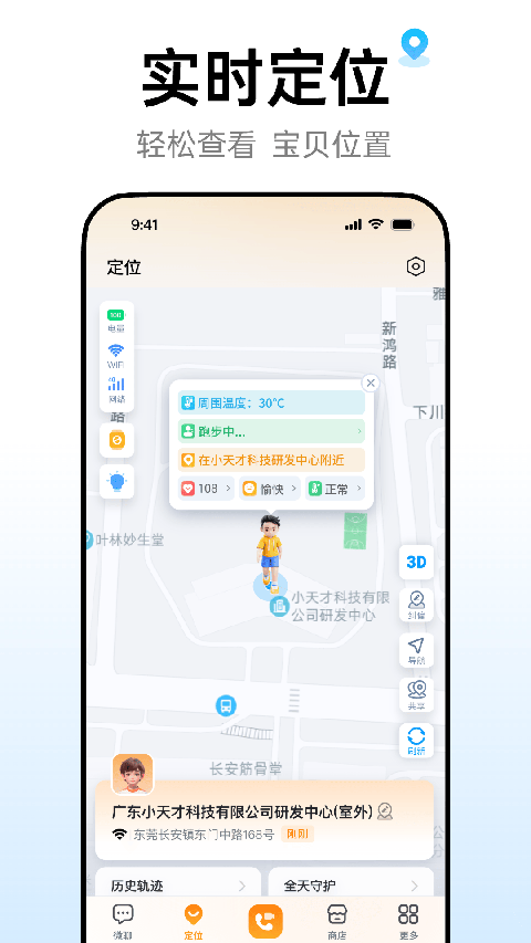 小天才电话手表